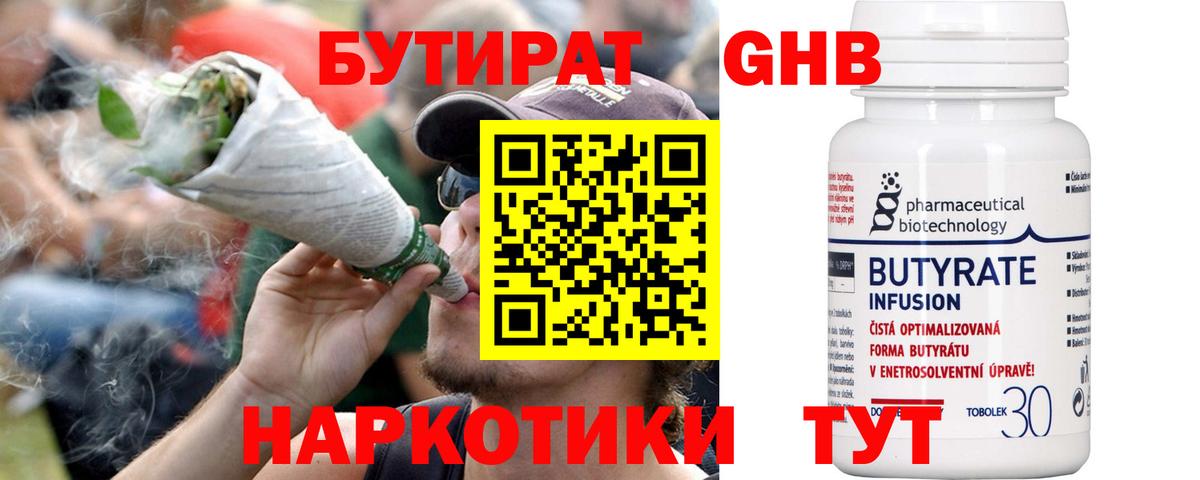 Ишимбай  БУТИРАТ BDO 33%  Вход с VPN 