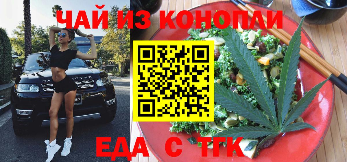 Еда ТГК конопля Ишимбай