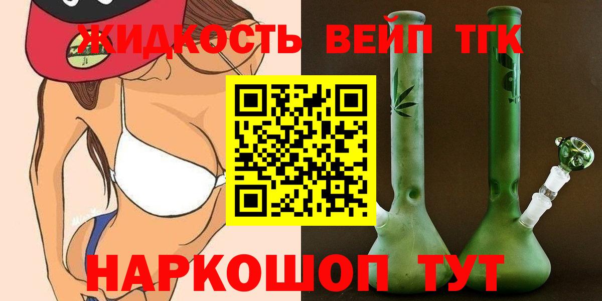 ТГК вейп с тгк  Вход с VPN  Дистиллят ТГК вейп  продажа наркотиков  Ишимбай 