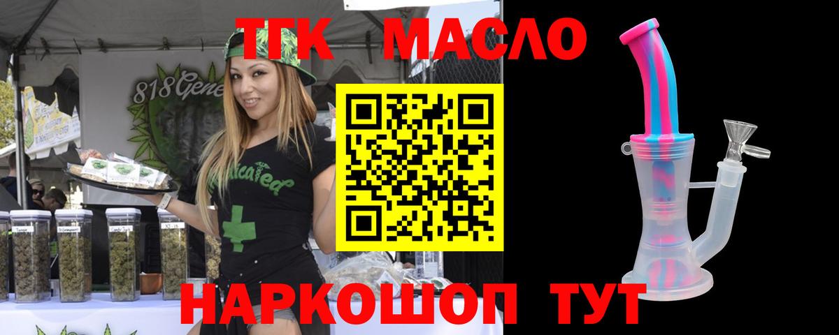 Дистиллят ТГК гашишное масло Ишимбай